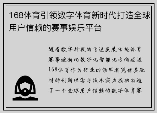 168体育引领数字体育新时代打造全球用户信赖的赛事娱乐平台