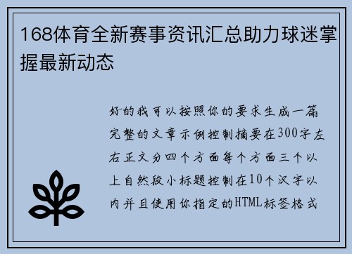 168体育全新赛事资讯汇总助力球迷掌握最新动态 168体育全新赛事资讯汇总助力球迷掌握最新动态