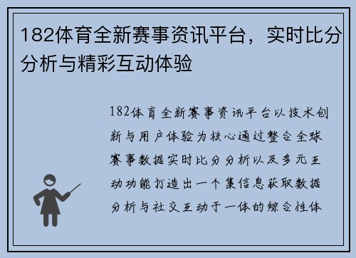 182体育全新赛事资讯平台，实时比分分析与精彩互动体验