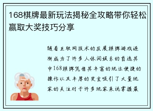168棋牌最新玩法揭秘全攻略带你轻松赢取大奖技巧分享