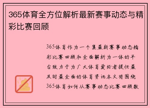 365体育全方位解析最新赛事动态与精彩比赛回顾