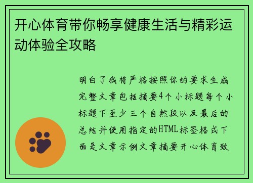 开心体育带你畅享健康生活与精彩运动体验全攻略 开心体育带你畅享健康生活与精彩运动体验全攻略