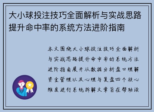 大小球投注技巧全面解析与实战思路提升命中率的系统方法进阶指南