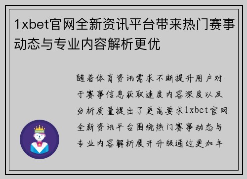 1xbet官网全新资讯平台带来热门赛事动态与专业内容解析更优 1xbet官网全新资讯平台带来热门赛事动态与专业内容解析更优