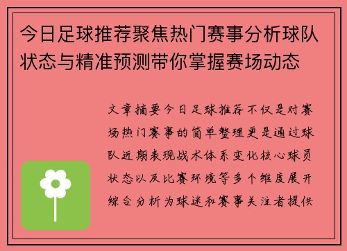 今日足球推荐聚焦热门赛事分析球队状态与精准预测带你掌握赛场动态 今日足球推荐聚焦热门赛事分析球队状态与精准预测带你掌握赛场动态