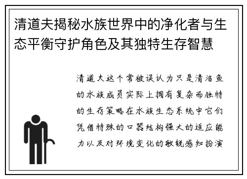 清道夫揭秘水族世界中的净化者与生态平衡守护角色及其独特生存智慧 清道夫揭秘水族世界中的净化者与生态平衡守护角色及其独特生存智慧