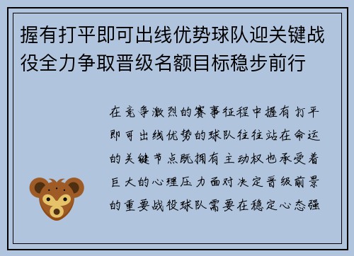 握有打平即可出线优势球队迎关键战役全力争取晋级名额目标稳步前行 握有打平即可出线优势球队迎关键战役全力争取晋级名额目标稳步前行